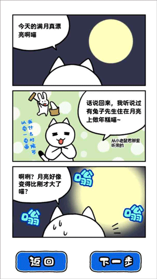 白猫与神秘的宇宙飞船游戏