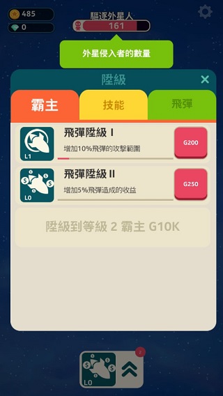 驱逐外星人手游