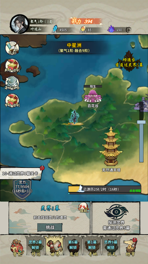 诡道修真记官方正版