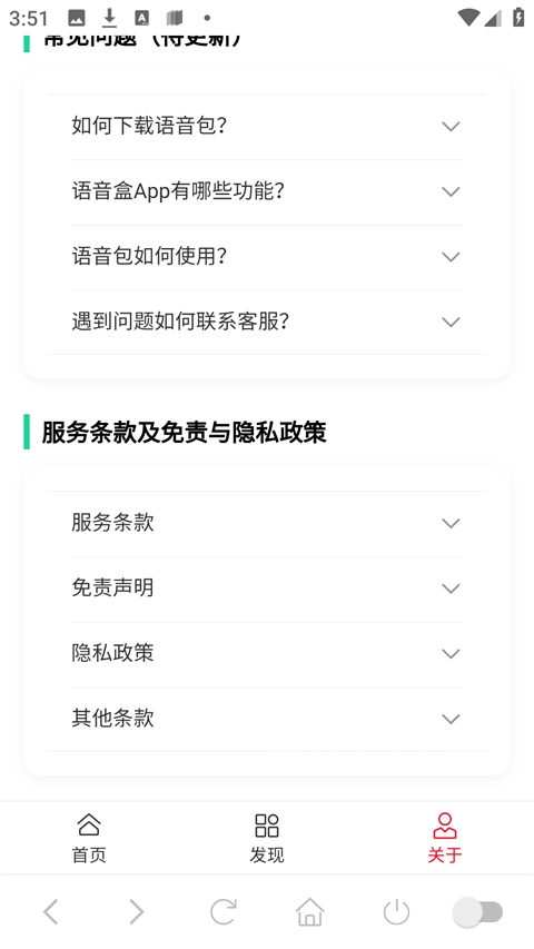 趣味语音盒最新版本
