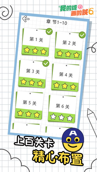 我的线画的贼6手游