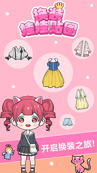 换装娃娃贴图游戏