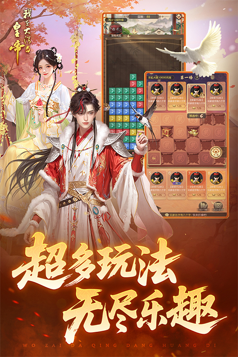 我在大清当皇帝单机版