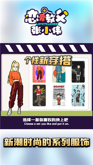 恋爱教父张小伟游戏