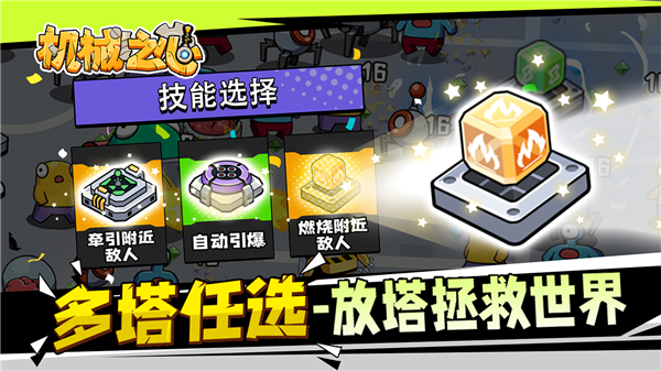 机械之心手游官方版