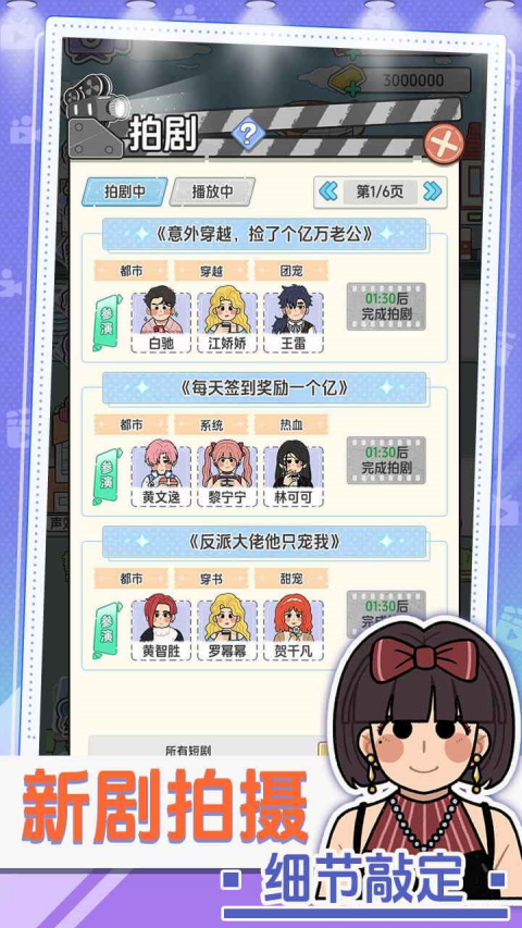 我要拍短剧手游