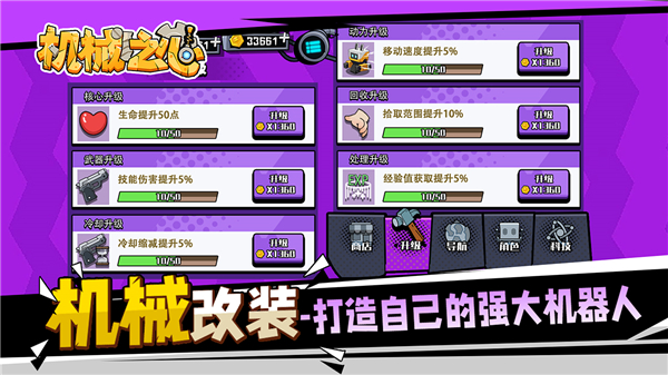 机械之心手游官方版