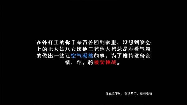 家宴游戏(FamilyDinner)