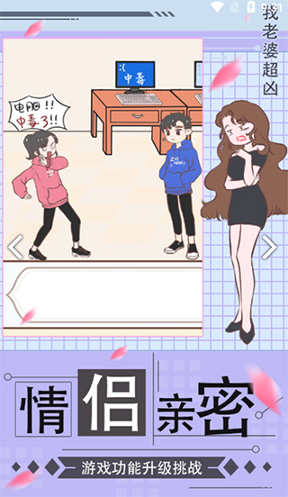 我老婆超凶小游戏