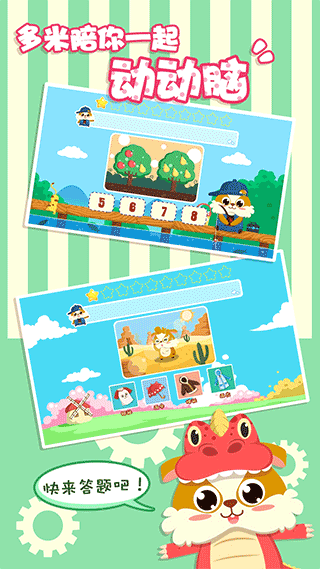 儿童益智左右脑游戏