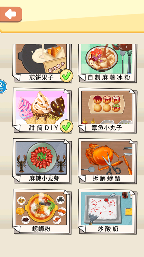 一起摊煎饼吧游戏