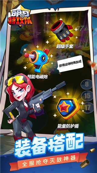 明日特攻队官方版