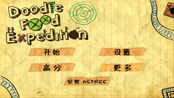 涂鸦食物远征游戏