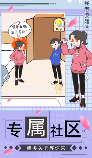 我老婆超凶小游戏