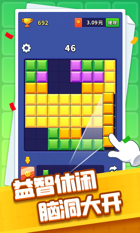 方块开心消游戏