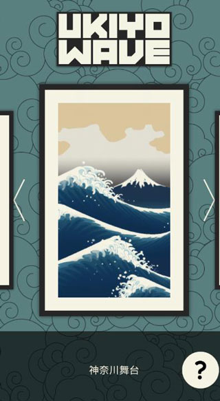 浮世绘冲浪游戏