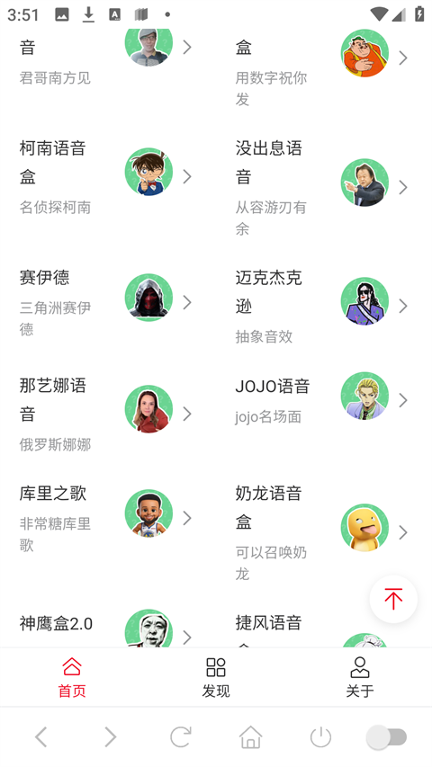 趣味语音盒最新版本