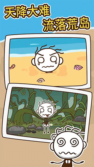 史小坑漂流记手游