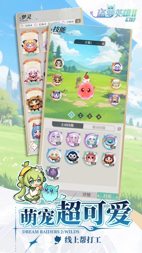 盗梦英雄2幻野官方版