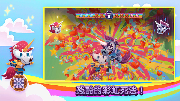 独轮车上的独角兽手机版