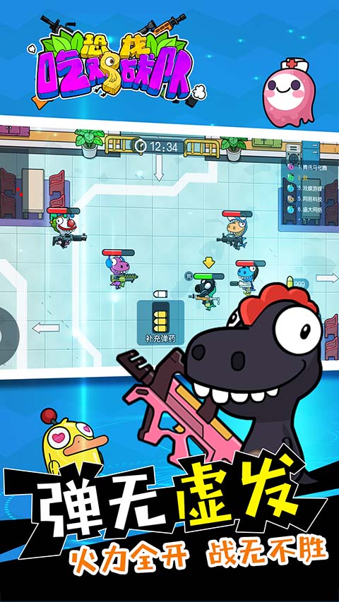 恐龙吃鸡战队官方正版