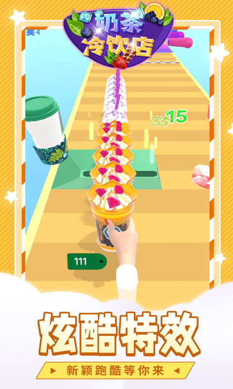 奶茶冷饮店游戏