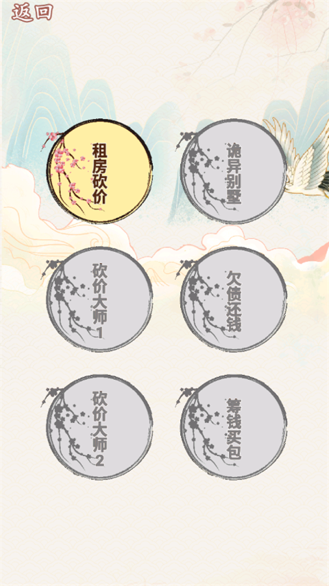 砍价大师游戏官方版