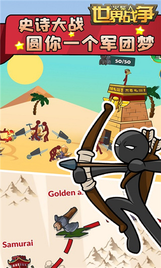 火柴人世界战争官方版