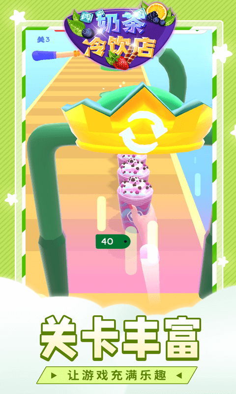 奶茶冷饮店游戏