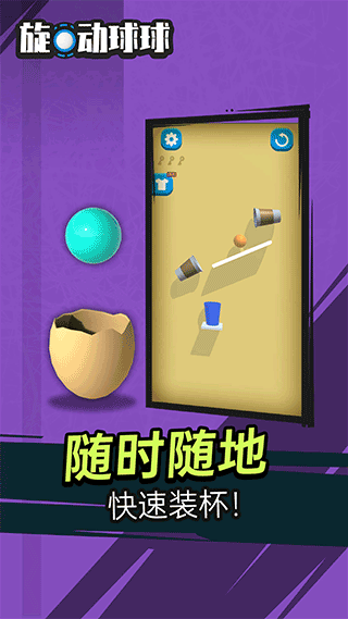 旋动球球游戏