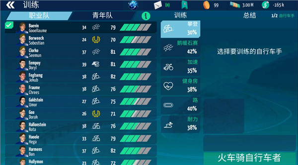 真实自行车队经理手游