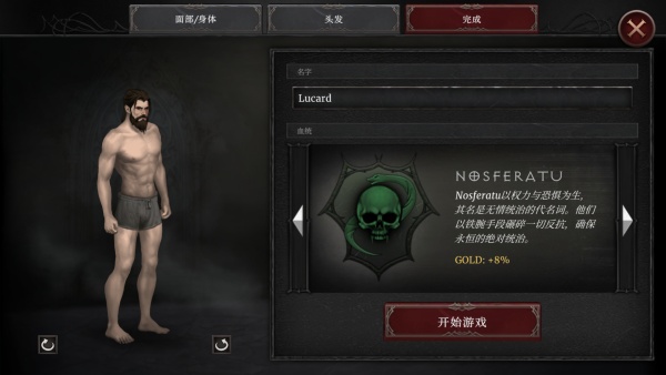 吸血鬼的堕落2官方版