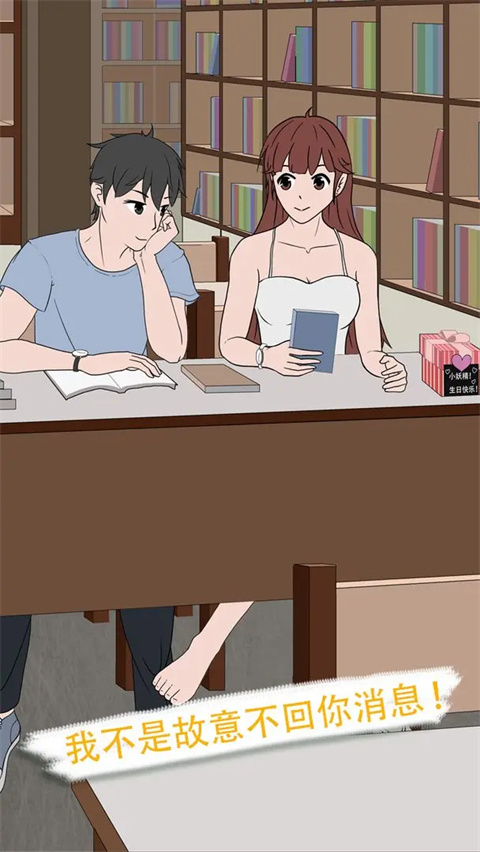 我不是备胎2游戏中文版