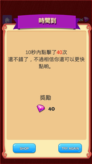 手速测试仪手机版