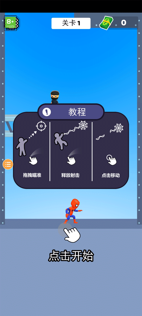 绳索蜘蛛侠游戏