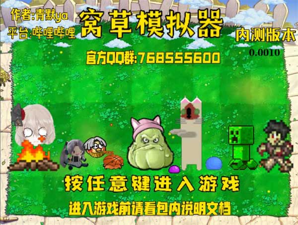 窝草模拟器正式版