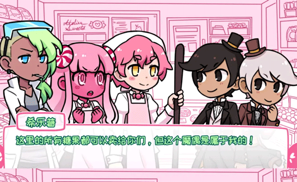 希乐普与终极糖果官方版