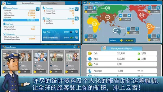 航空大亨4官方版