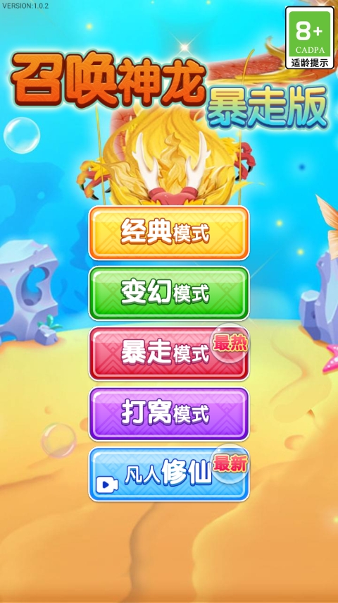 召唤神龙暴走版游戏