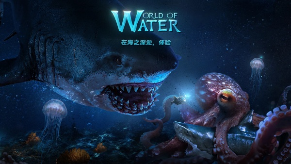 小小水世界（World of Water）