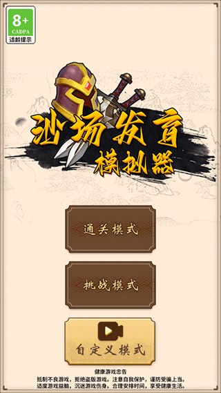 沙场发育模拟器正版