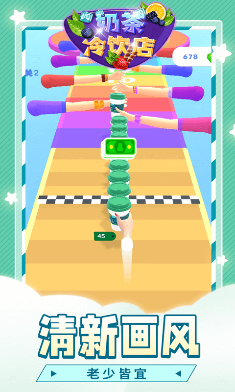奶茶冷饮店游戏