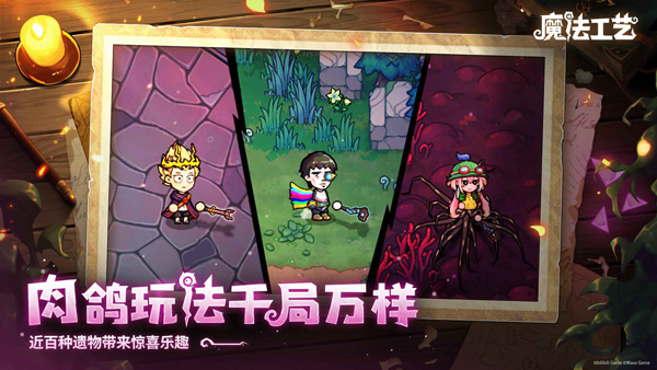 魔法工艺手机版