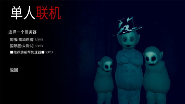 鬼畜天线宝3联机版最新版