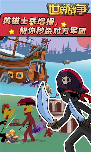 火柴人世界战争官方版