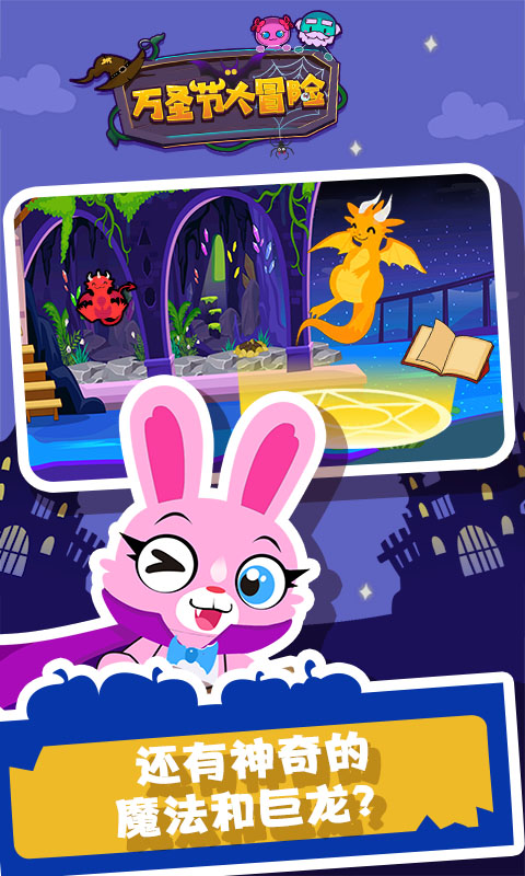 万圣节大冒险手机版