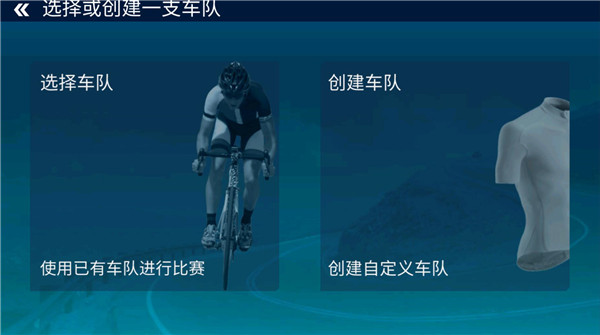 真实自行车队经理手游