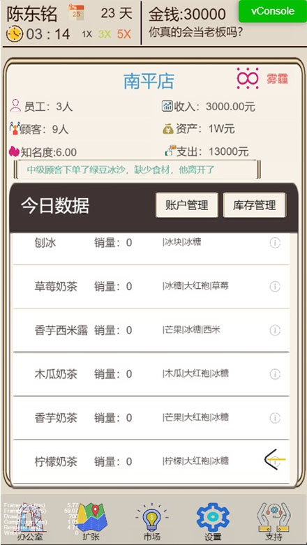 奶茶店模拟器安卓版(我的奶茶店)