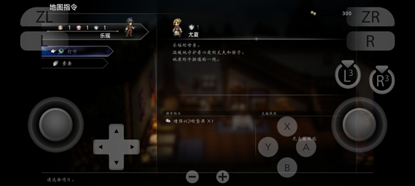 歧路旅人0手机版