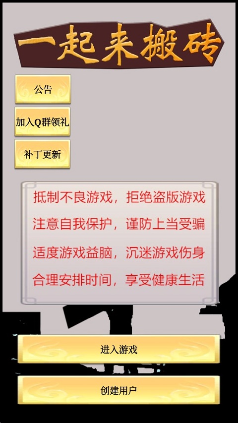 一起来搬砖游戏